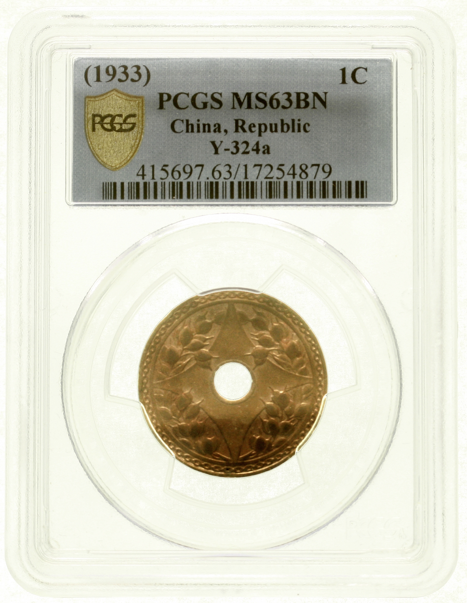 民国廿二年中孔嘉禾壹分普通 PCGS MS 63