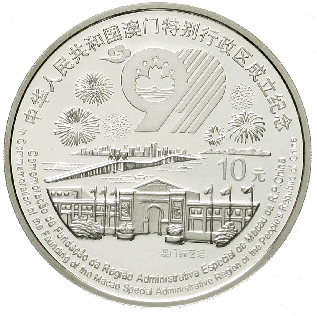 1999年澳门回归祖国(第3组)纪念银币1盎司 完未流通