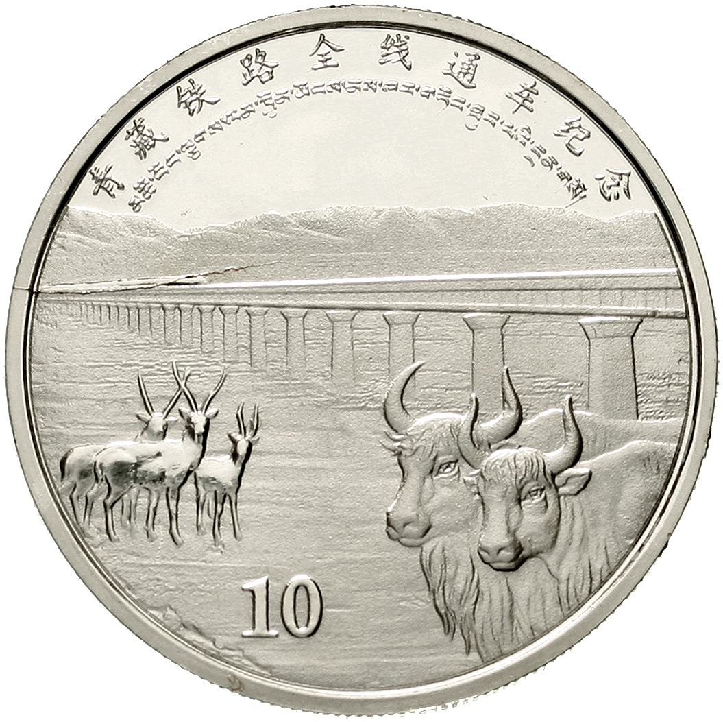 2006年青藏铁路全线通车纪念银币1盎司 完未流通