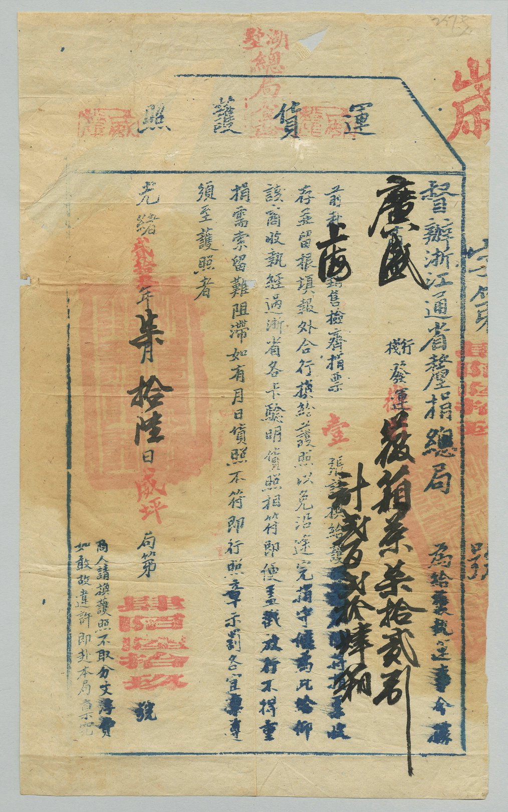 清光绪二十三年（1897年）督办浙江通省厘捐总局颁发运茶护照一张。尺寸：22×37.5cm。