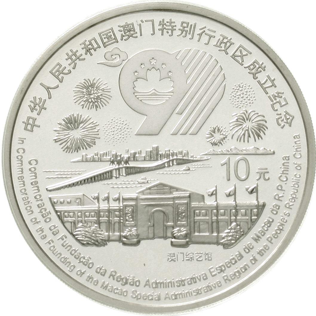 1999年澳门回归祖国(第3组)纪念银币1盎司 完未流通