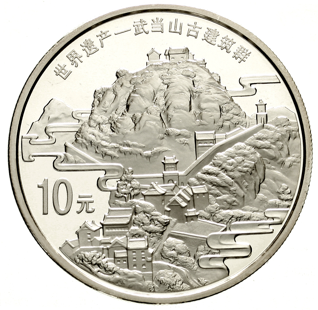 2010年世界遗产—武当山古建筑群纪念银币1盎司 完未流通