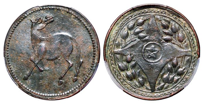 四川省造马兰回首马十文嘉禾五星 PCGS XF Details