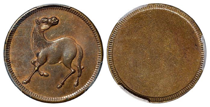 四川省造马兰回首马十文马面单面 PCGS AU 55