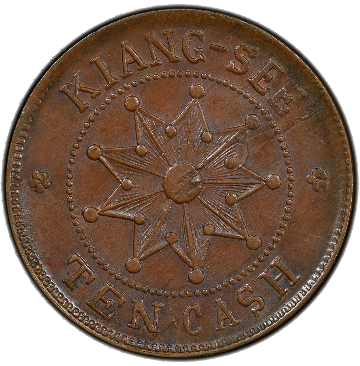 江西省造江西铜币壬子当十小字竖花 PCGS MS 62