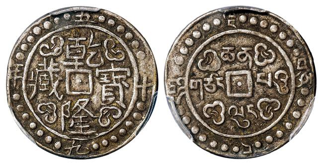 西藏乾隆59年无币值 PCGS XF 45