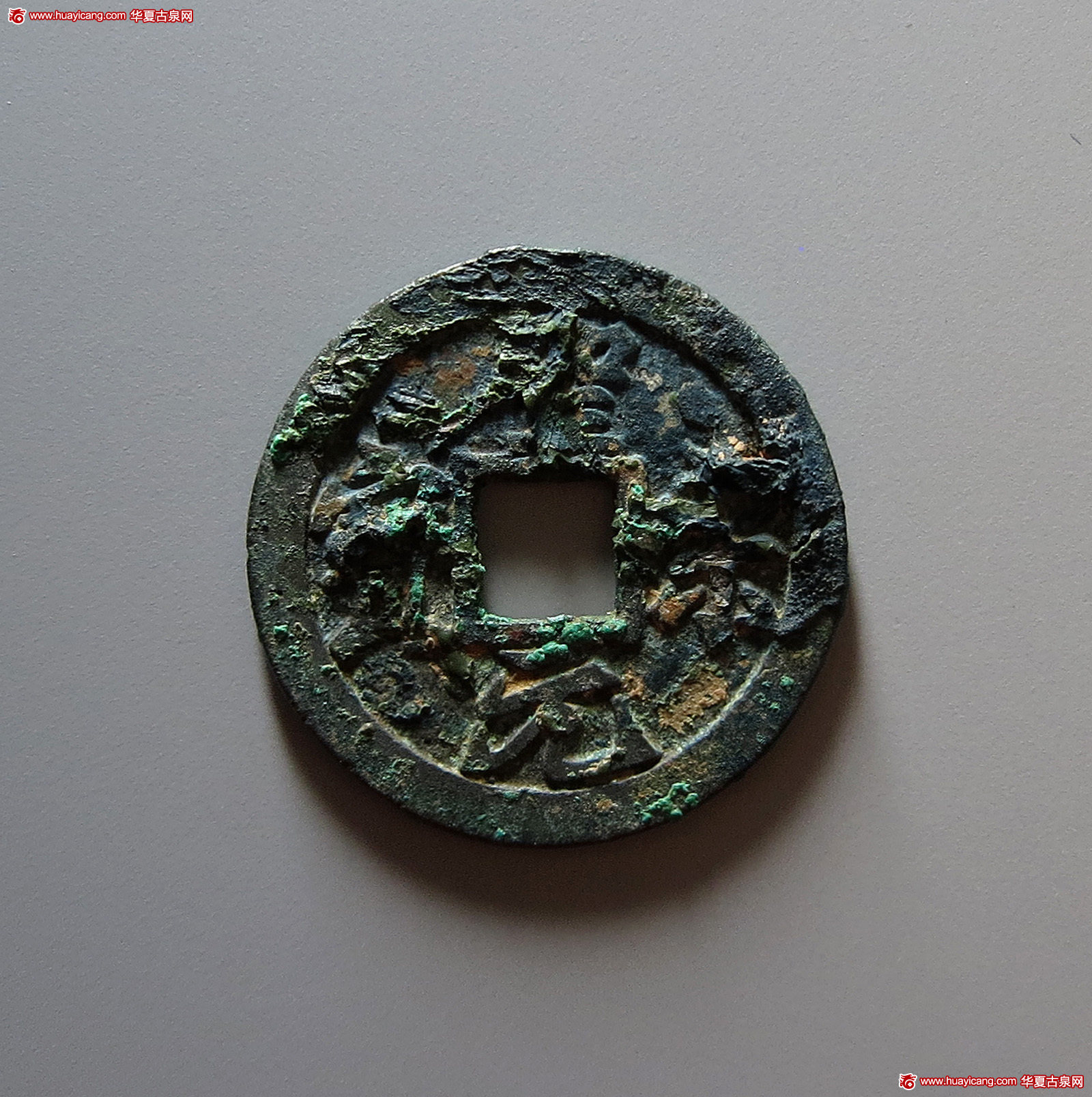 北宋圣宋元宝折二 极美品