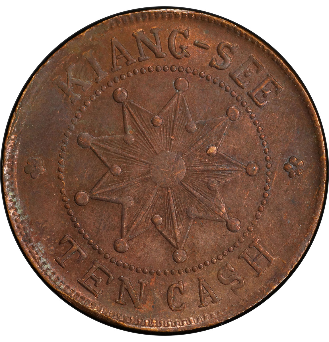江西省造江西铜币壬子当十大字竖花 PCGS MS 62