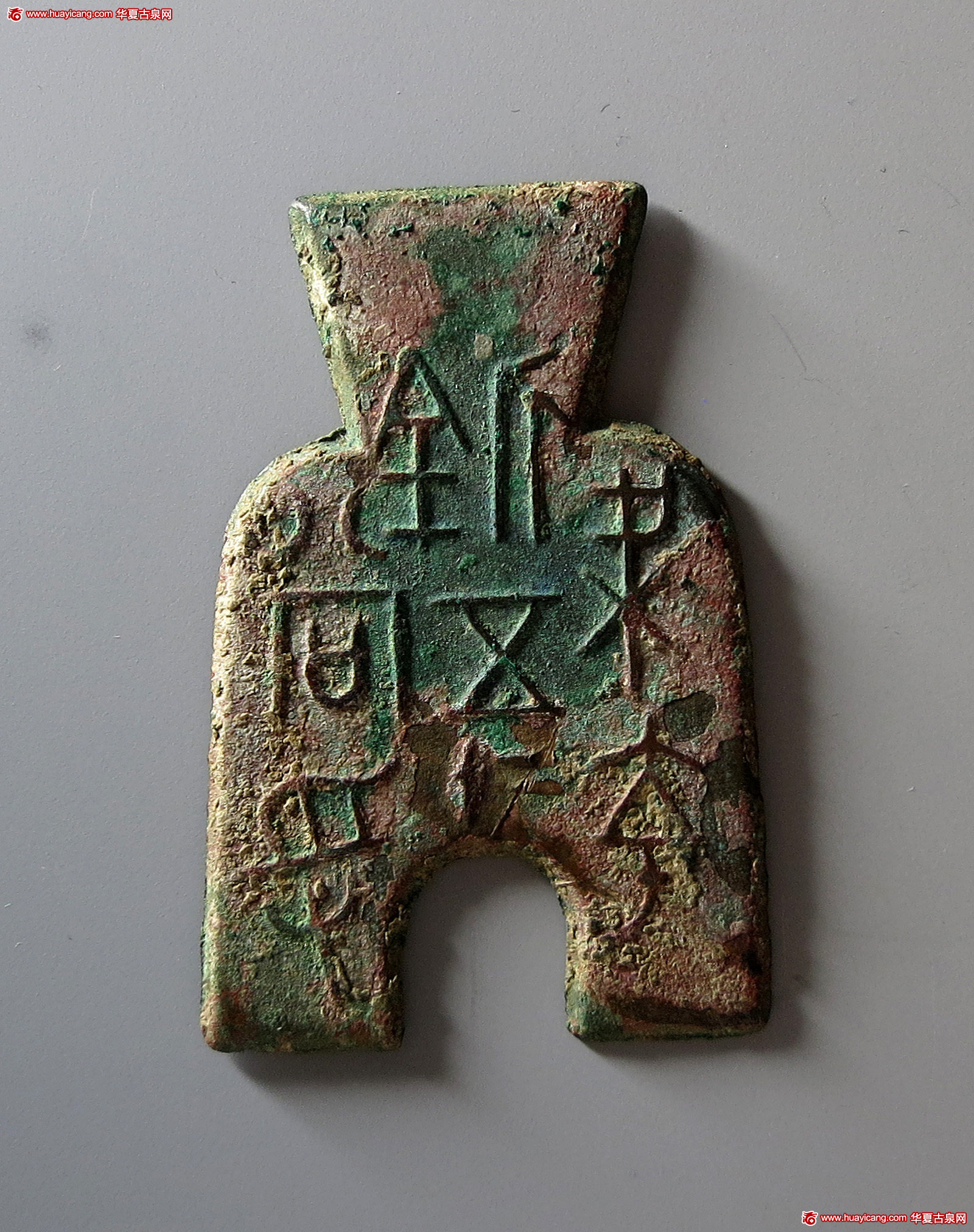 战国布币桥足布梁充釿五十当寽 极美品