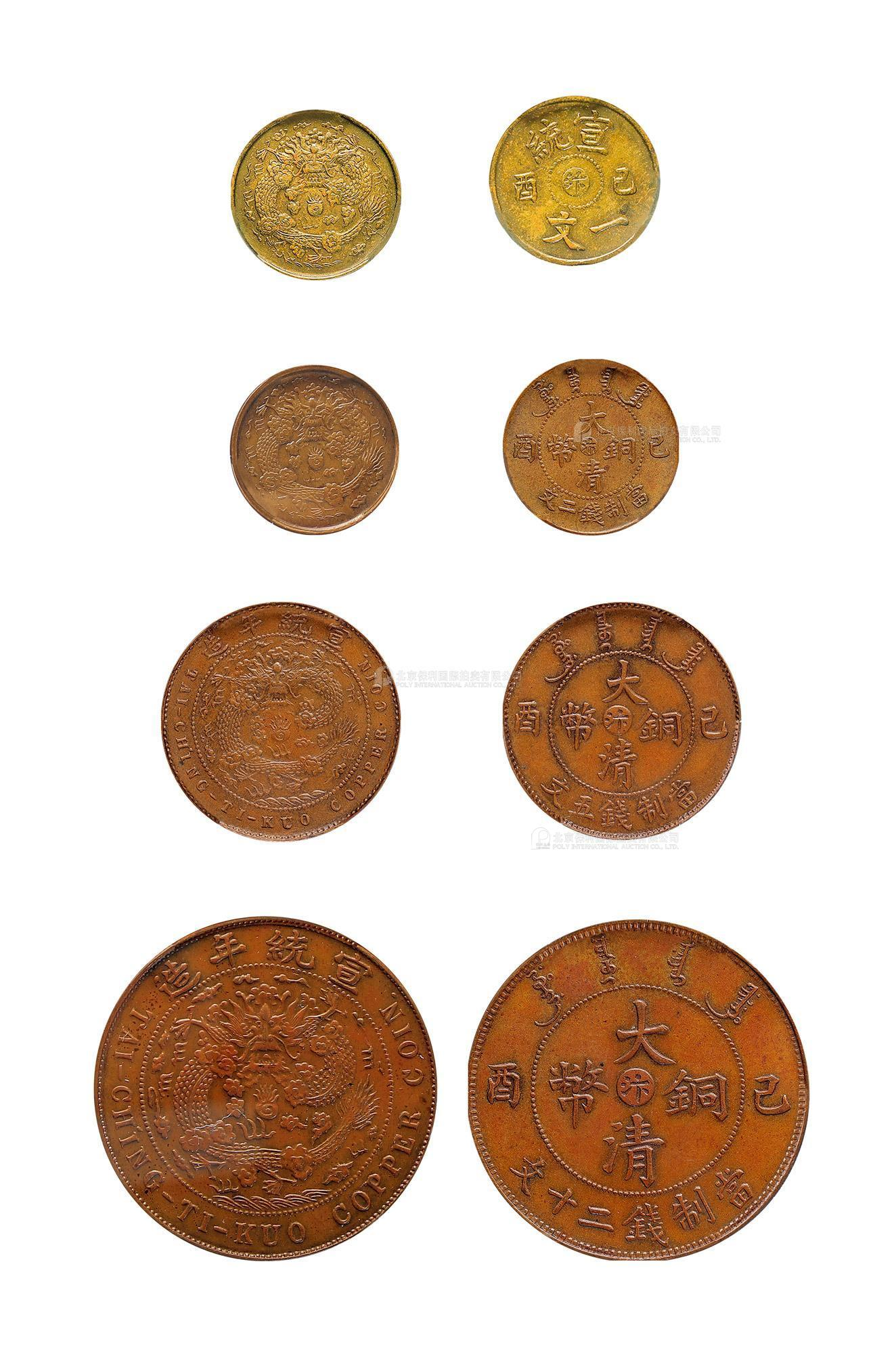 河南省造大清铜币己酉汴一组四枚 PCGS SP 62