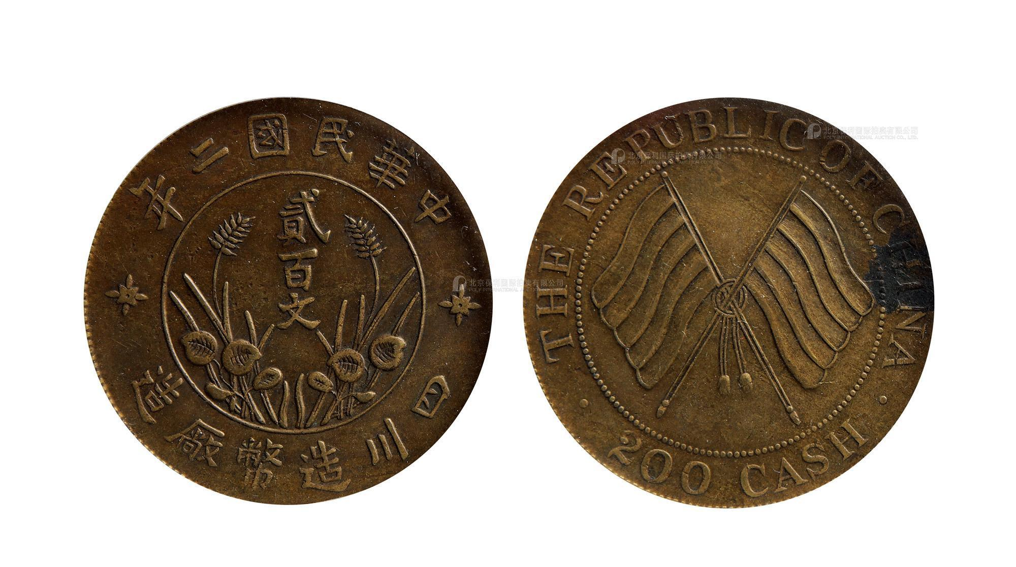 四川省造民国二年双旗贰百文黄铜 PCGS XF Details