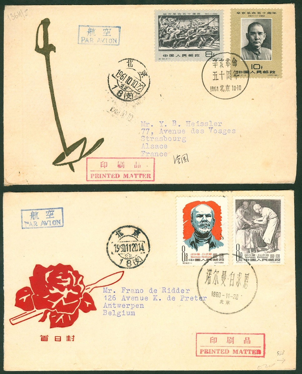 19609-61年中国邮票总公司发行老纪特邮票首日封2件，分别为纪84白求恩，纪90辛亥革命，均贴整套邮票，销邮票发行首日北京纪念戳，另背面补贴邮资，销北京邮票发行首日日戳，印刷品实寄国外，均保存完好