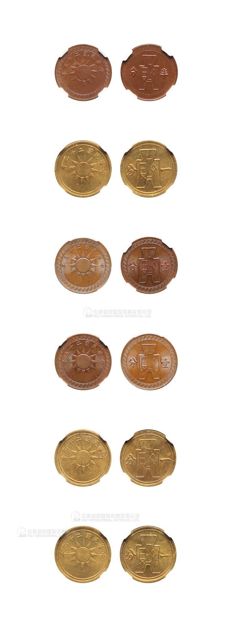 民国25年党徽布图半分等一组6枚 PCGS NGC