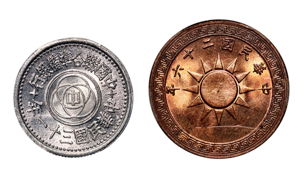 民国26年党徽布图壹分等一组2枚 PCGS MS