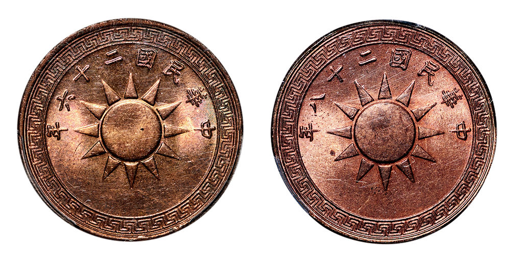 民国28年党徽布图壹分红铜等一组2枚 PCGS MS