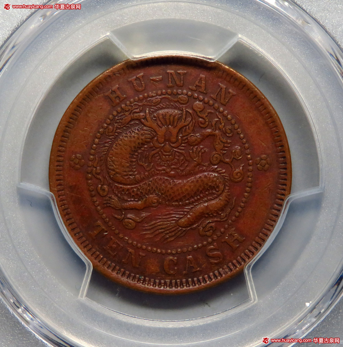 湖南省造合面合背十文离毛龙合背 PCGS XF 45
