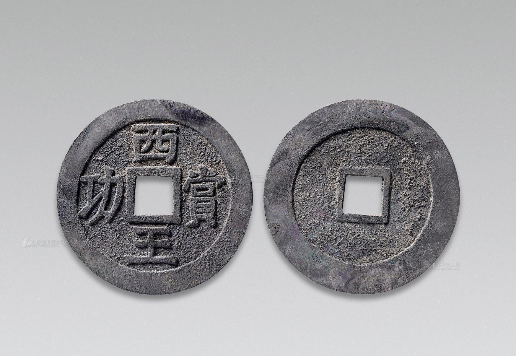 明末起义军钱西王赏功银质 极美品