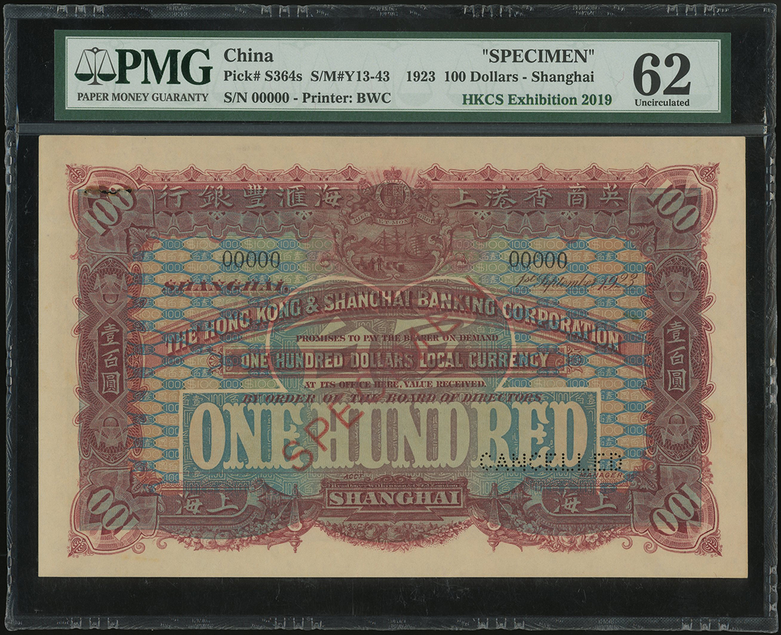 1923年英商香港上海滙丰银行100元样票，上海地名，PMG62有微锈渍及钉孔，非常罕见，于第7届香港国际钱币联合展销会的展览品之一