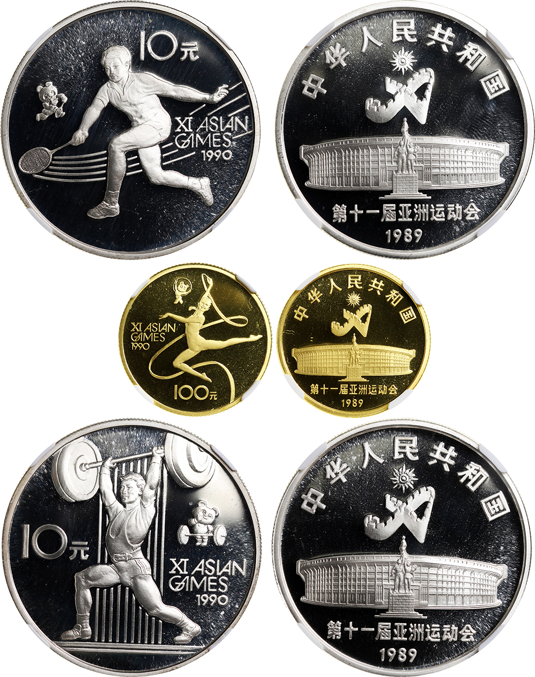 1989年第十一届亚洲运动会(第1组)纪念金银币一套 NGC PF