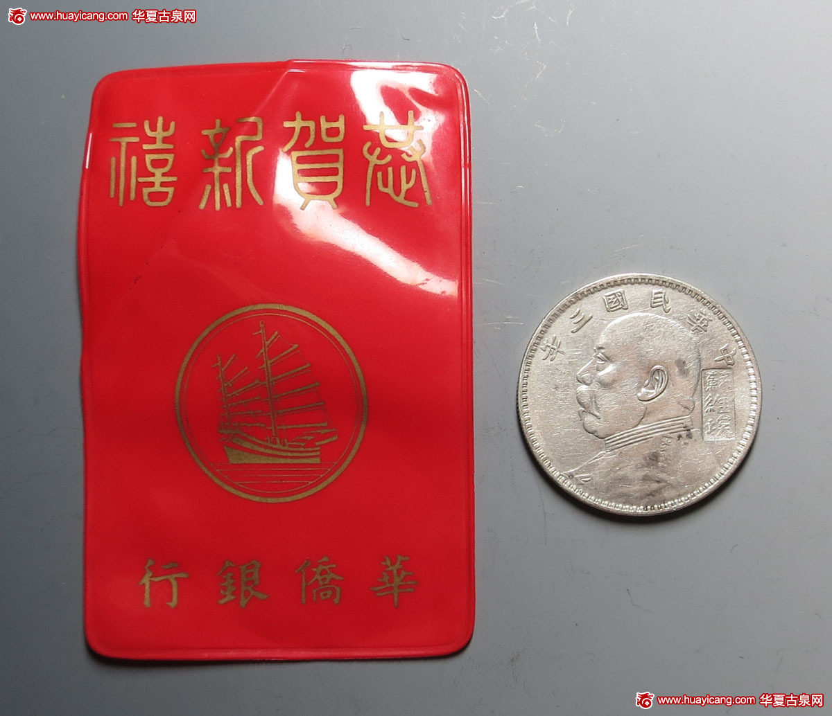 袁世凯像民国三年壹圆苏维埃戳记 极美