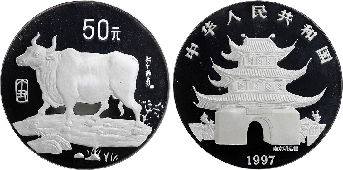 1997年丁丑(牛)年生肖纪念银币5盎司 NGC PF 69