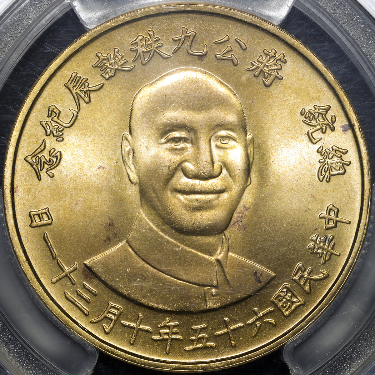 蒋像诞辰90年纪念无币值2000元大型 PCGS MS 66