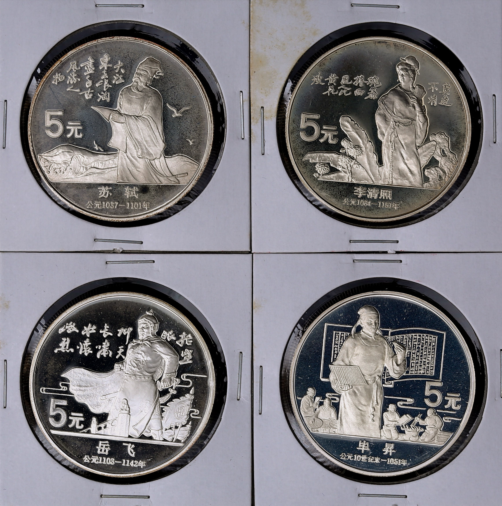 1988年中国杰出历史人物(第5组)纪念银币22克全套4枚 近未流通