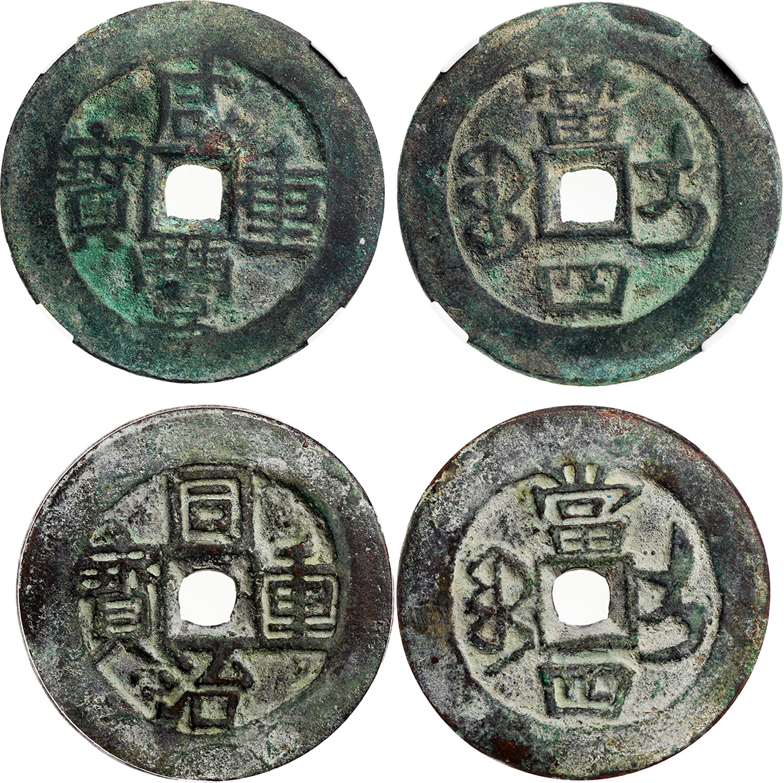 清代咸丰宝伊当四普版 GBCA 古-美品 80