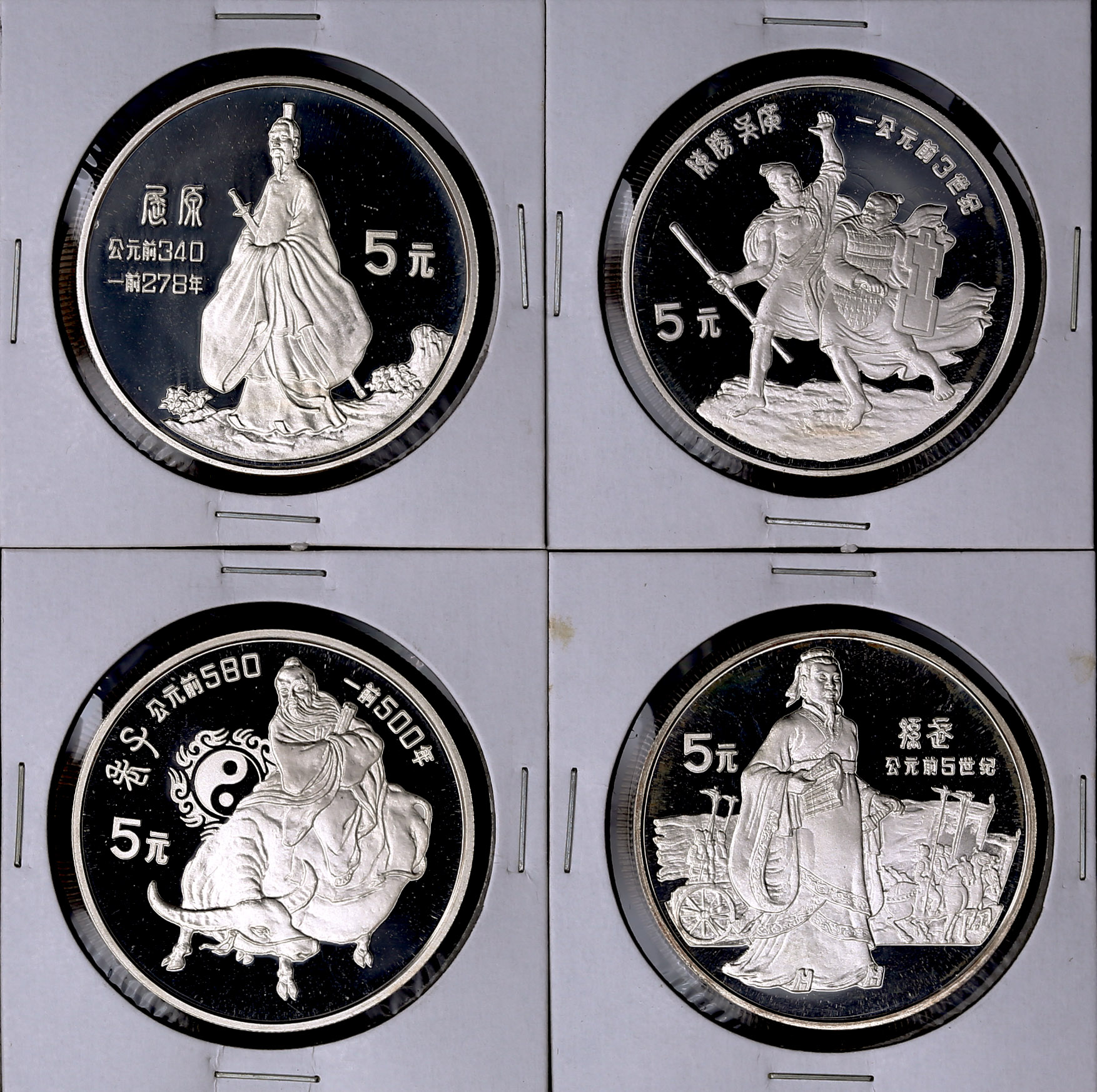 1985年中国杰出历史人物(第2组)纪念银币22克全套4枚 近未流通