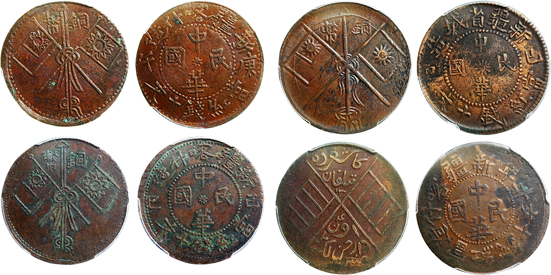 新疆喀什造己巳十文双旗等一组4枚 PCGS