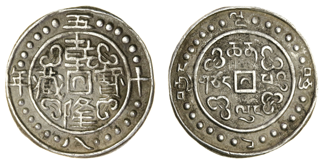 西藏乾隆58年¾钱 NGC AU 55