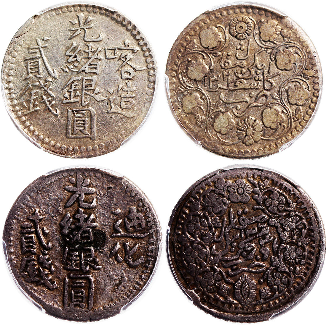 新疆省造光绪银元贰钱AH1322喀造 PCGS XF Details