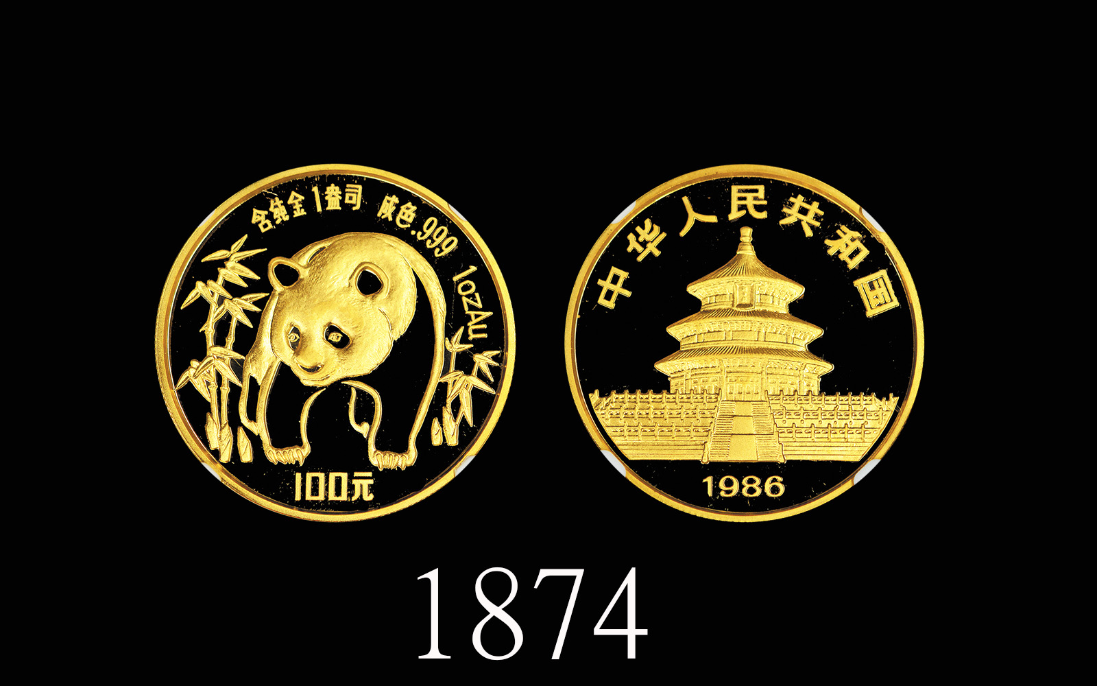 1986年熊猫纪念金币1盎司 NGC MS 69