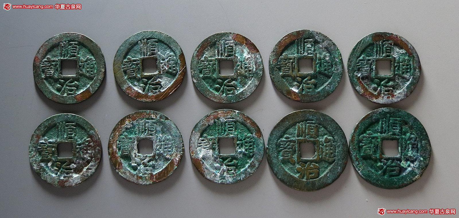 清代顺治通宝仿古式折二背二等一组 极美品