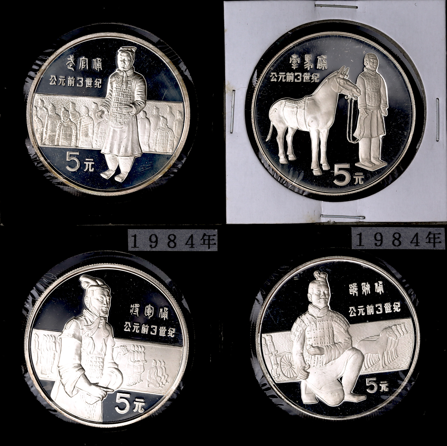 1984年中国杰出历史人物(第1组)纪念银币22克全套4枚 近未流通