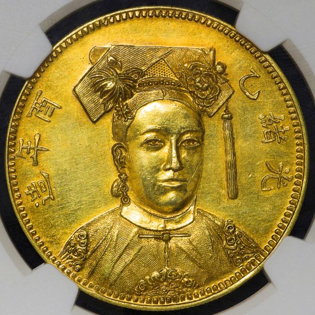 隆裕皇后像光绪乙酉年造无币值臆造币 NGC MS 62
