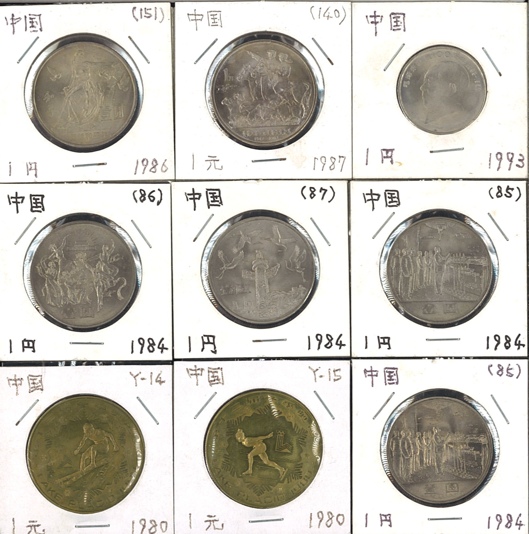 1986年国际和平年纪念银币27克等一组9枚 近未流通