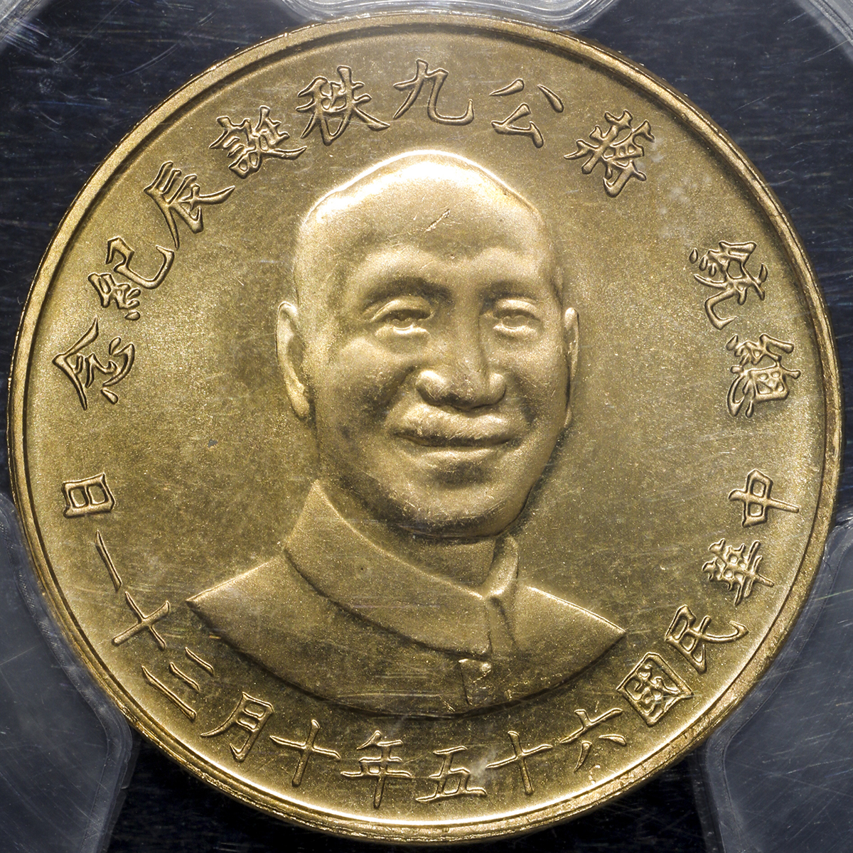 蒋像诞辰90年纪念无币值1000元小型 PCGS MS 65