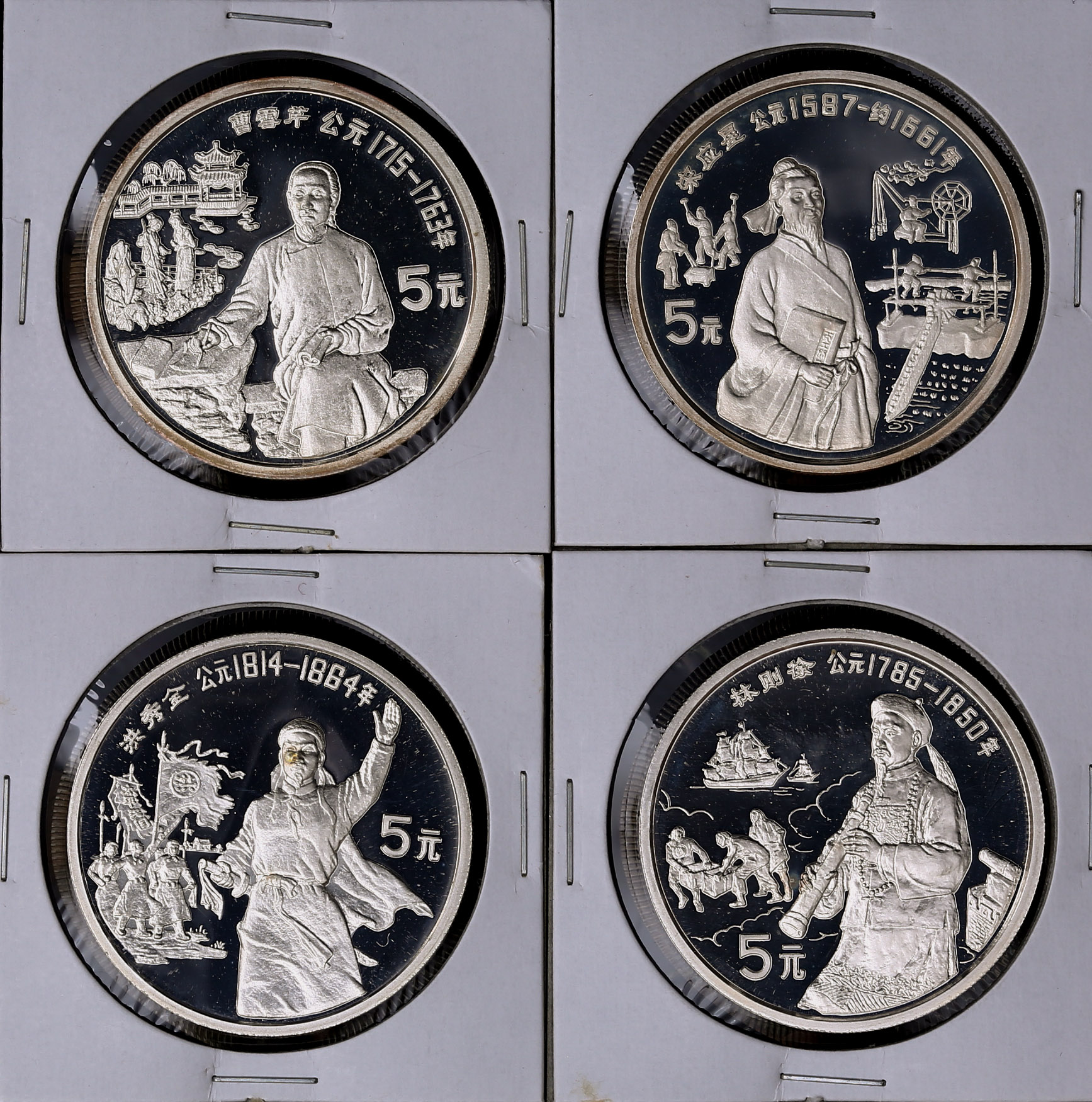 1991年中国杰出历史人物(第8组)纪念银币22克全套4枚 近未流通