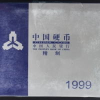  1999年精制套装流通硬币（原包）