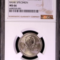  1992年宪法颁布十周年纪念1元样币 NGC MS 66
