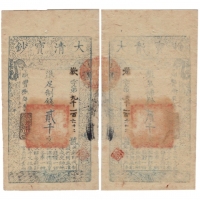  1858年（咸丰八年）大清宝钞贰仟文（欢-9162），Pick A4f，S/M T6-51，PMG Choice AU58 NET，邱文明藏品这张精美的大清宝钞是在2012年评级，评分非常保守，很有升
