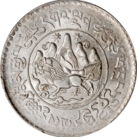  西藏桑松果木三两1946 PCGS MS 63 CHINA. Tibet. 3 Srang, BE 16-20 (1946). Tapchi Mint. PCGS MS-63.