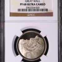  1982年中华人民共和国流通硬币壹圆精制 NGC PF 68