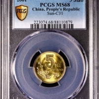  2001年中华人民共和国流通硬币5角 PCGS MS 68