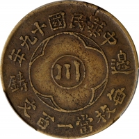  四川省造民国19年边铸一百文红铜 PCGS XF 45 CHINA. Szechuan. Brass 100 Cash, Year 19 (1930). PCGS EF-45.