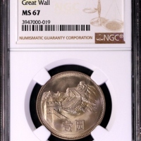 1983年中华人民共和国流通硬币壹圆普制 NGC MS 67