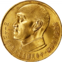  蒋像诞辰民国55年贰仟圆普通 PCGS MS 65 CHINA. Taiwan. 2000 Yuan, Year 55 (1966).