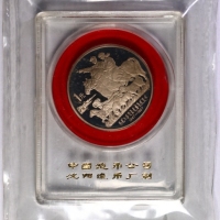  1987年内蒙古自治区成立四十周年纪念1元精制 完未流通