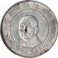  唐继尧像拥护共和三钱六分正像 PCGS AU 58 CHINA. Yunnan. 3 Mace 6 Candareens (50 Cents), ND (1917). Kunming Mint. PC